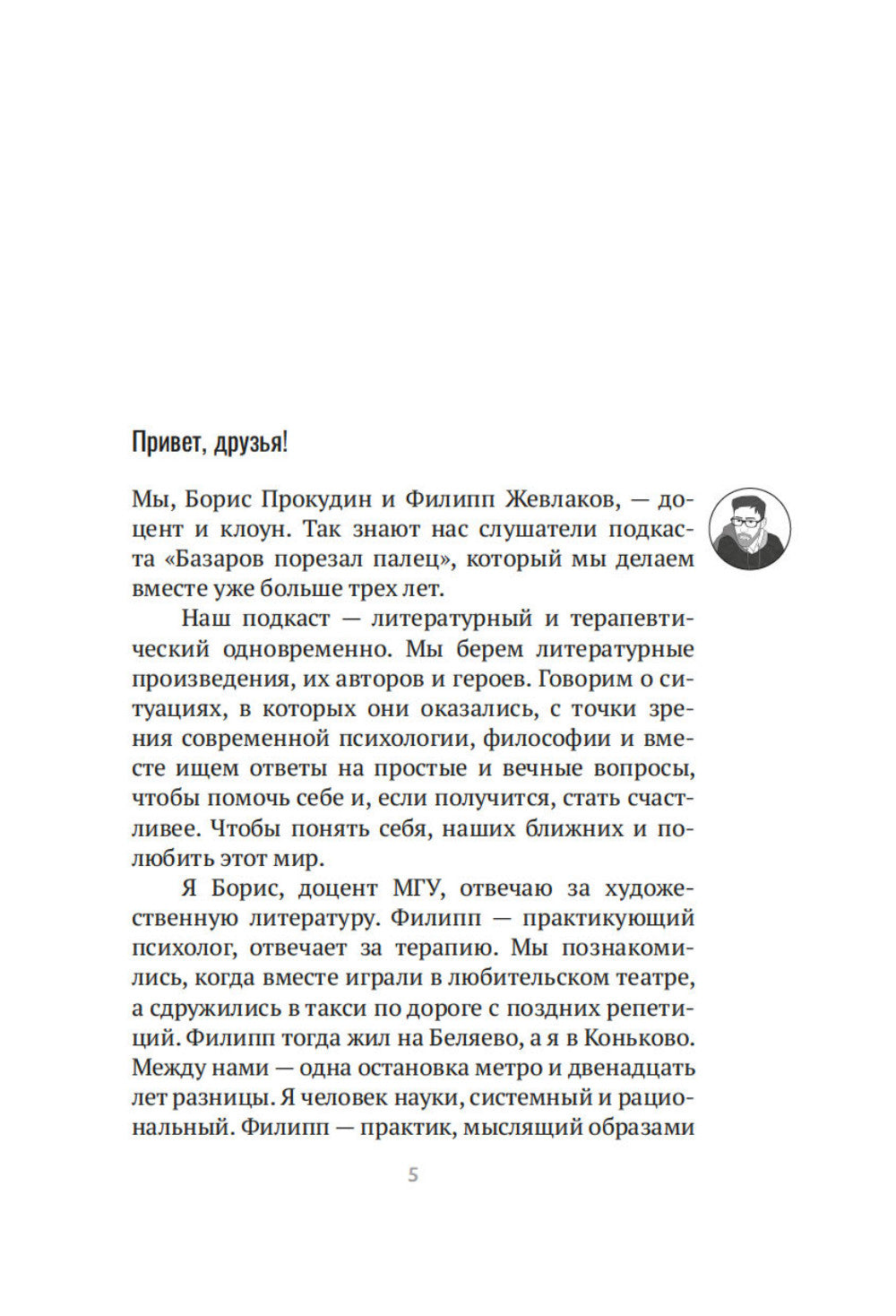 Базаров порезал палец. Как говорить и молчать о любви