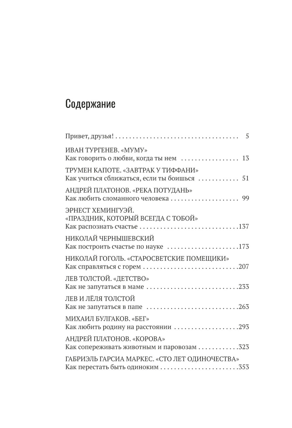 Базаров порезал палец. Как говорить и молчать о любви