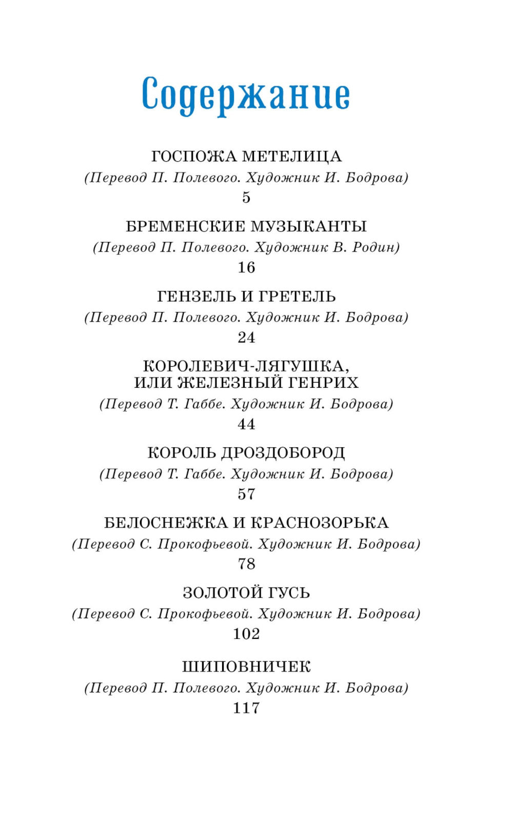 Бременские музыканты: сказки