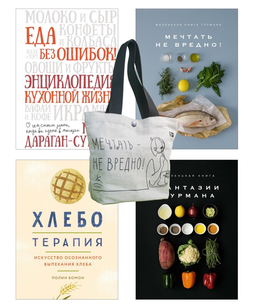 Кулинарное искусство для всех! (ensemble de 4 pièces avec le client)