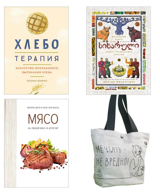 Симфония вкуса. Кулинарные секреты (комплект из 3 кн. с шоппером)