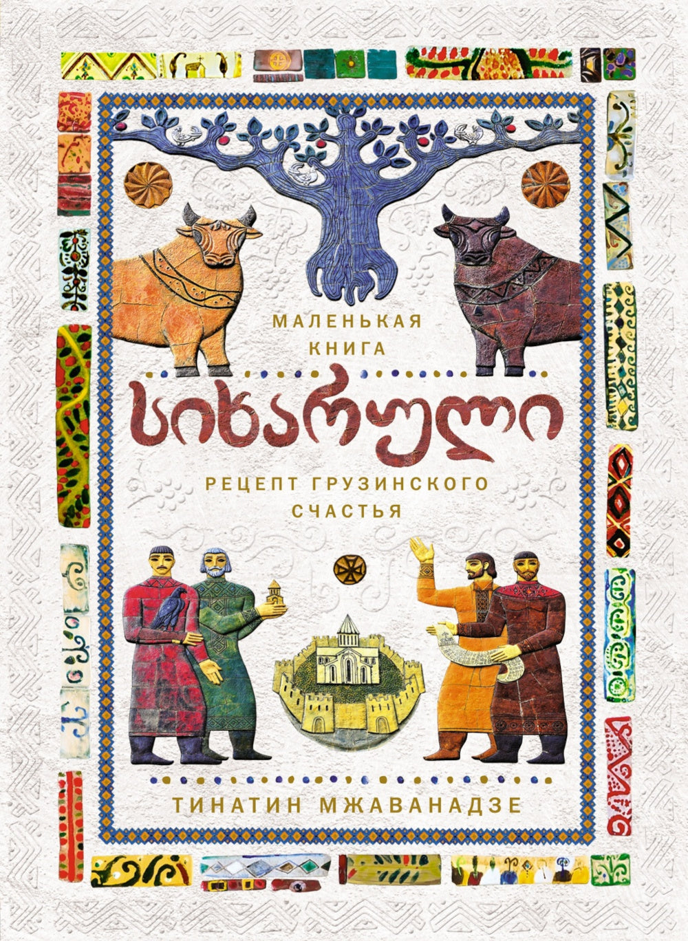 Симфония вкуса. Кулинарные секреты (комплект из 3 кн. с шоппером)