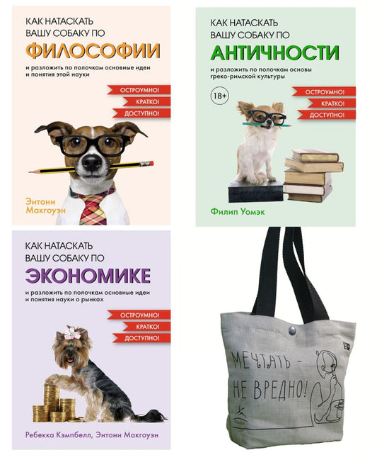 Маленькие книги больших знаний (комплект из 3 кн. с шоппером)