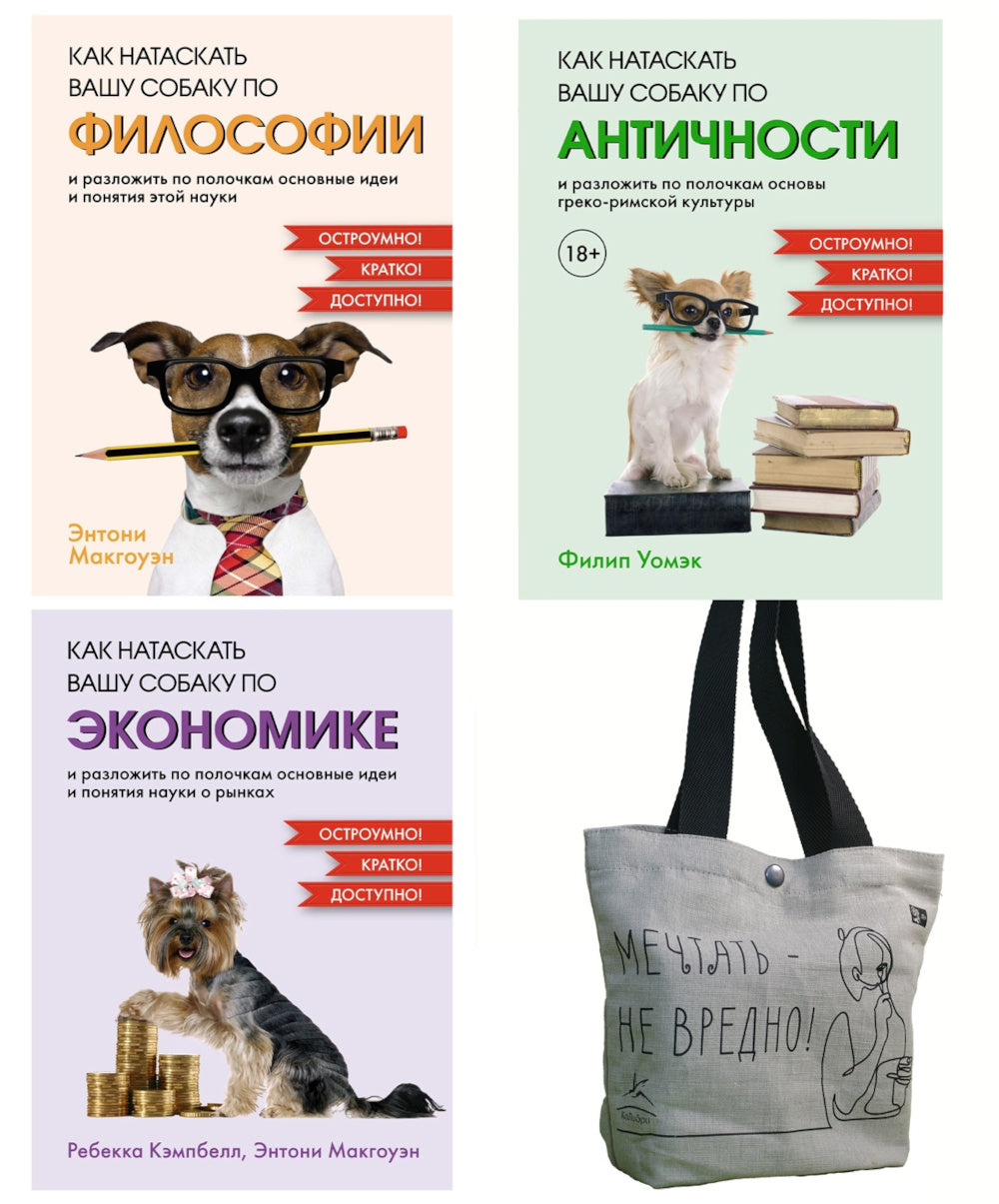 Маленькие книги больших знаний (комплект из 3 кн. с шоппером)