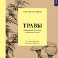 Наедине с природой (комплект из 3 кн. с шоппером)