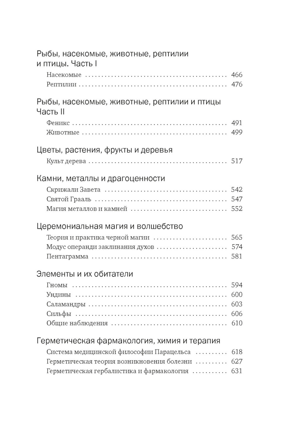 Тайные учения: От древних мистерий до церемониальной магии