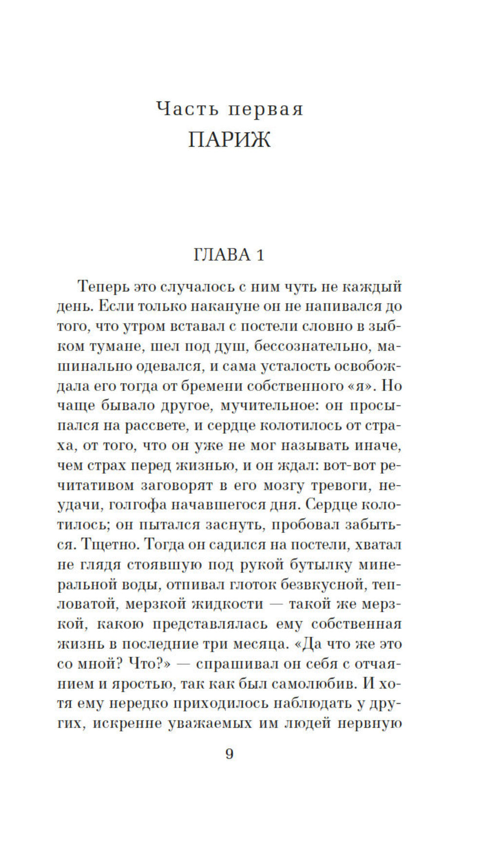 Il n'y a pas de solution à l'eau chaude. Sujet : romans