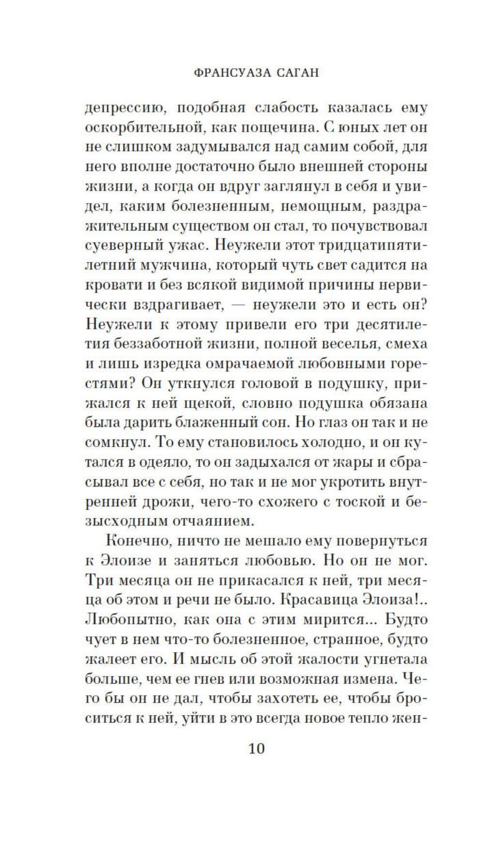 Il n'y a pas de solution à l'eau chaude. Sujet : romans