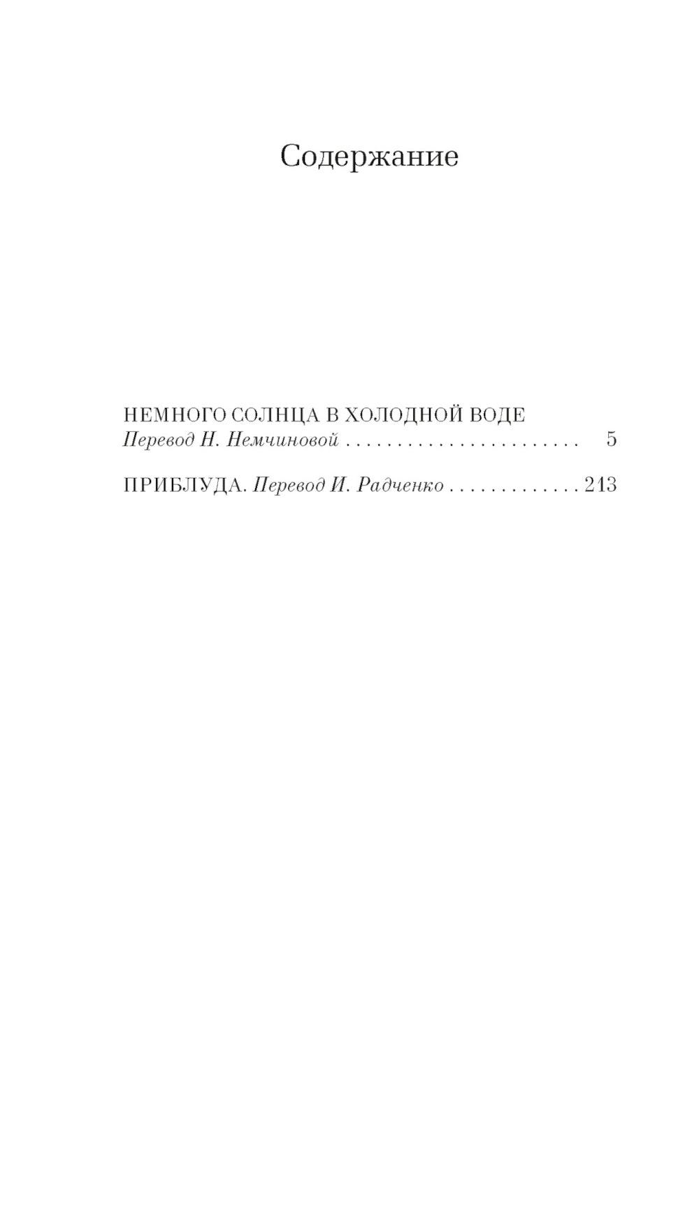 Il n'y a pas de solution à l'eau chaude. Sujet : romans