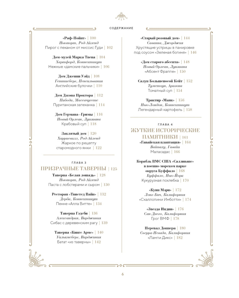 Отведать лобстера и умереть: рецепты и предания из самых известных домов с привидениями