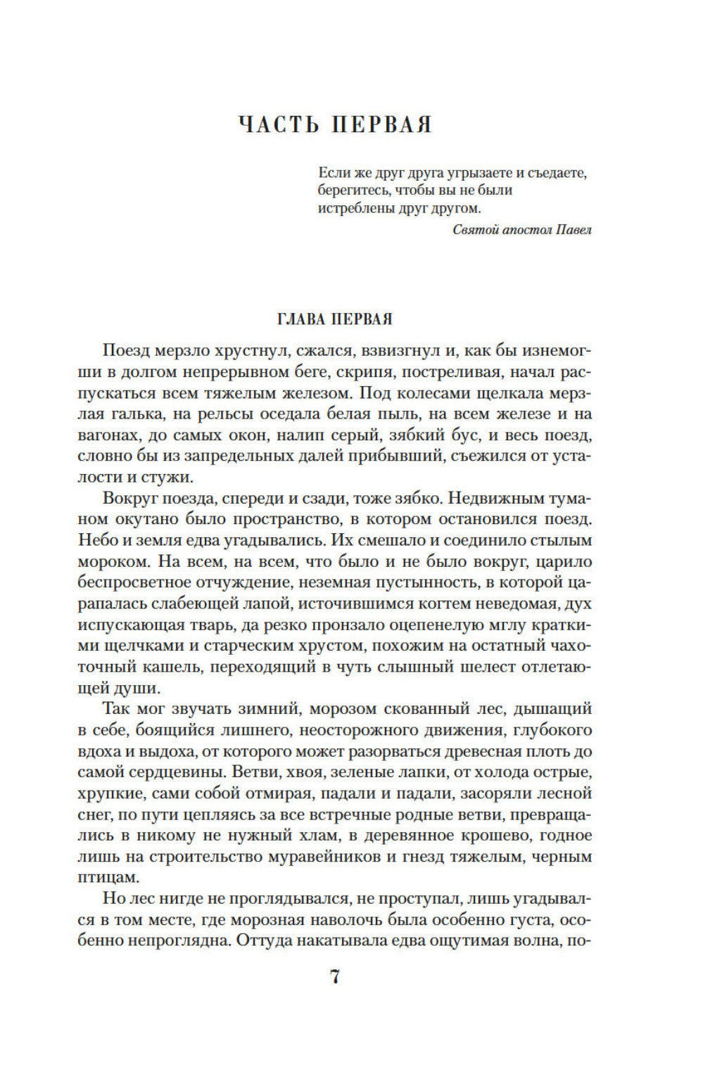 Прокляты и убиты: роман