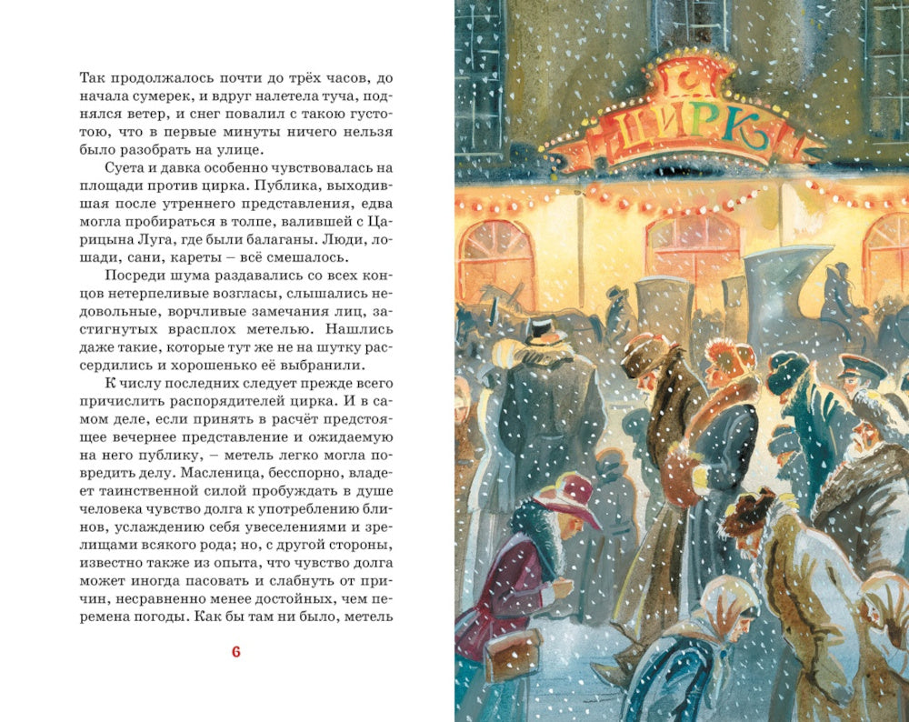 Гуттаперчевый мальчик: повесть