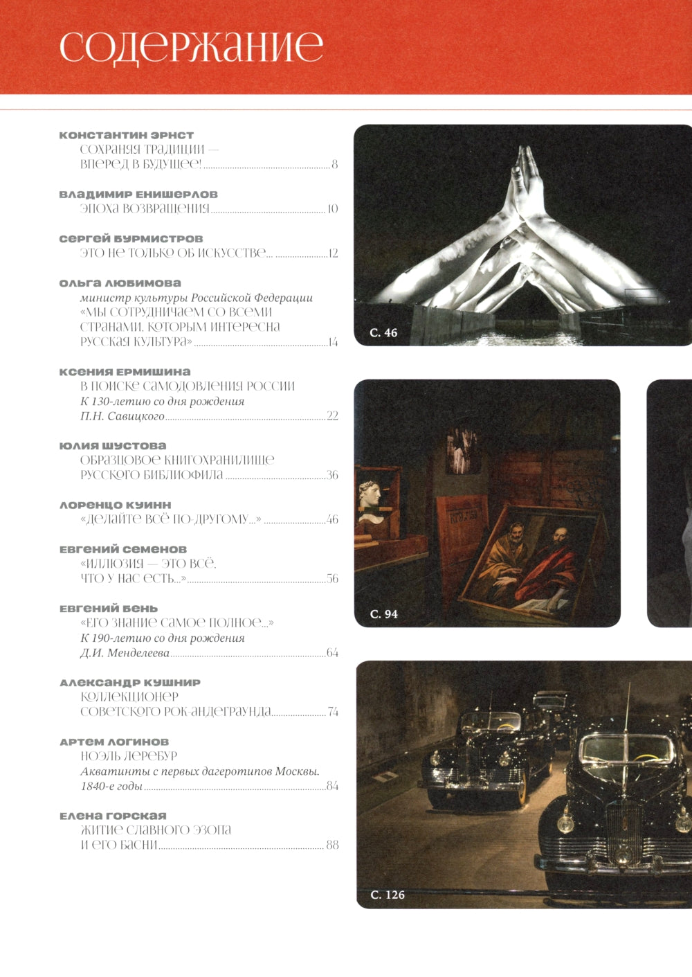 Журнал "Наше наследие" № 1/2025