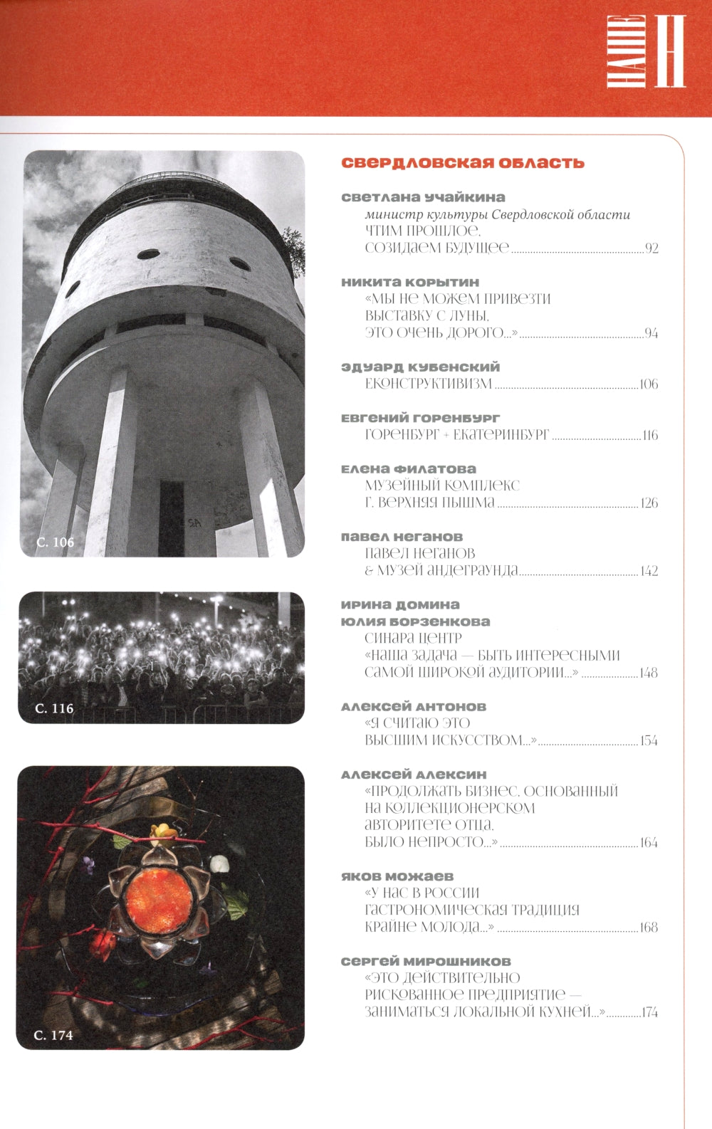 Журнал "Наше наследие" № 1/2025