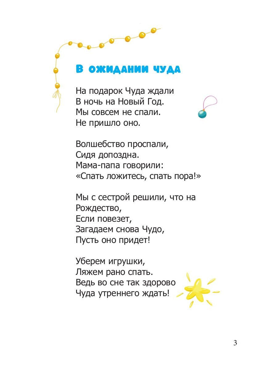 Добрые советы в стихах и картинках