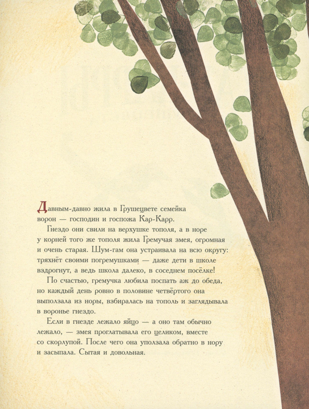 Кар-Карры из Грушецвета