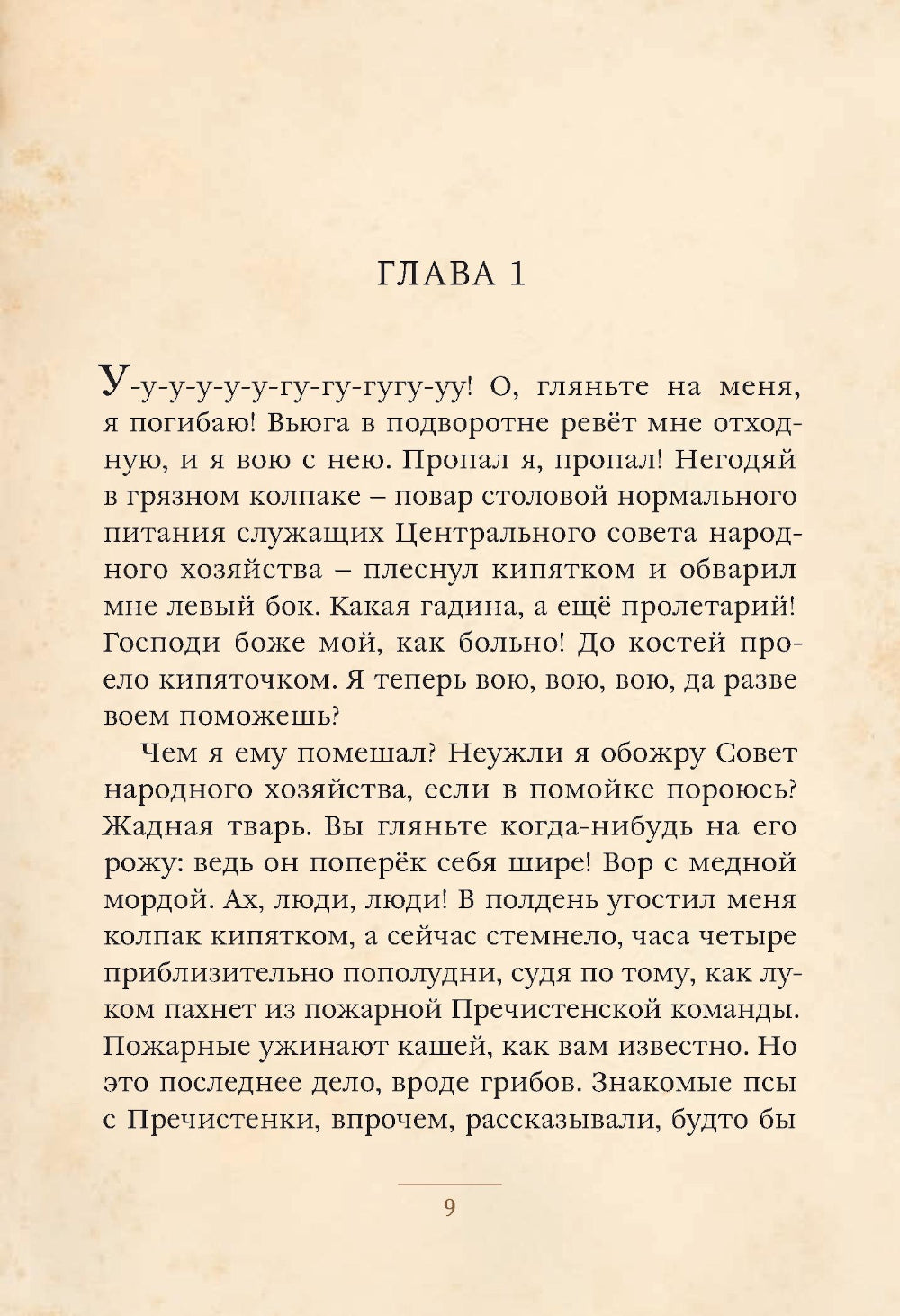 Собачье сердце