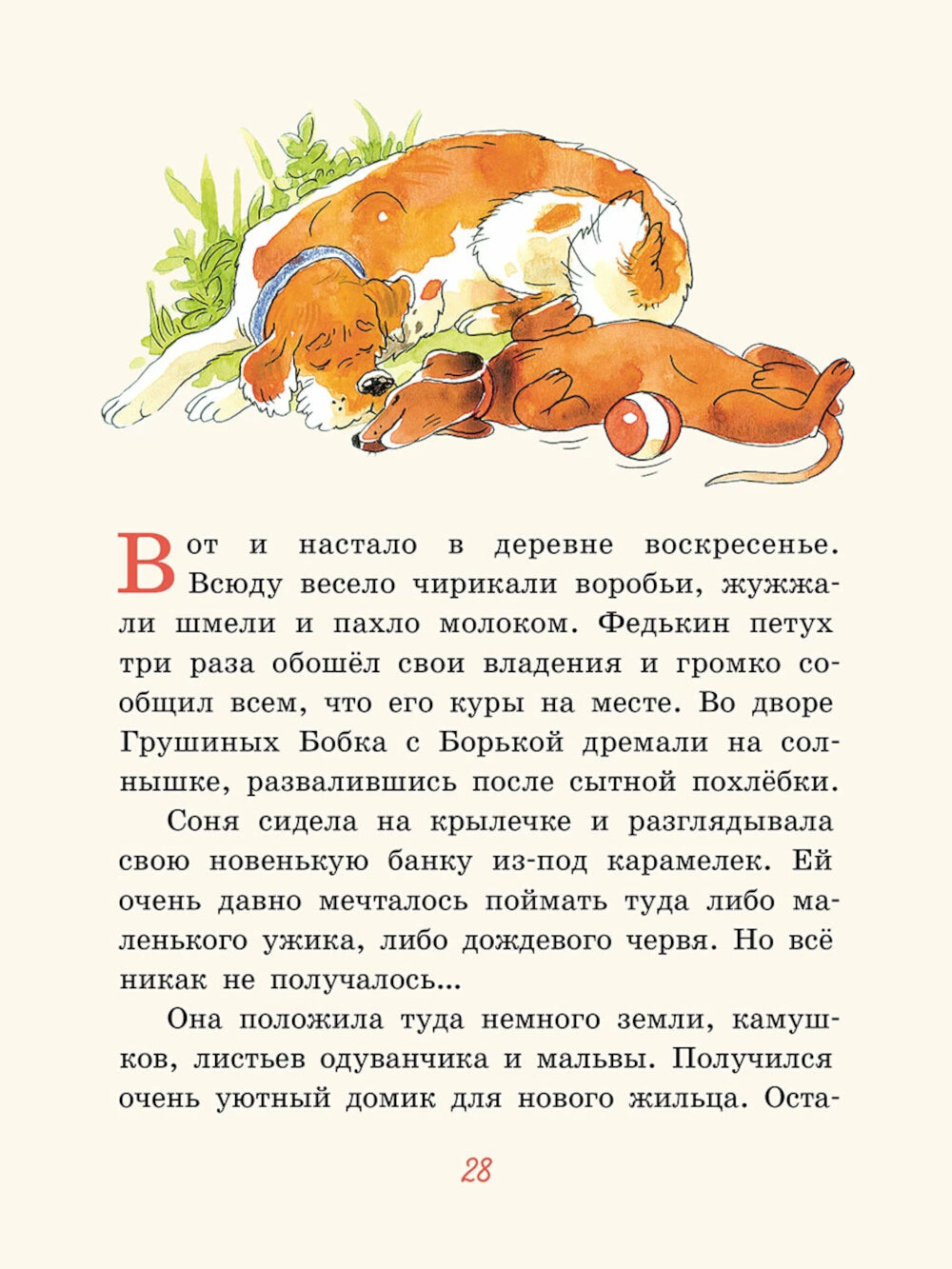 Большие и маленькие приключения с Хвостиком. Кн. 3