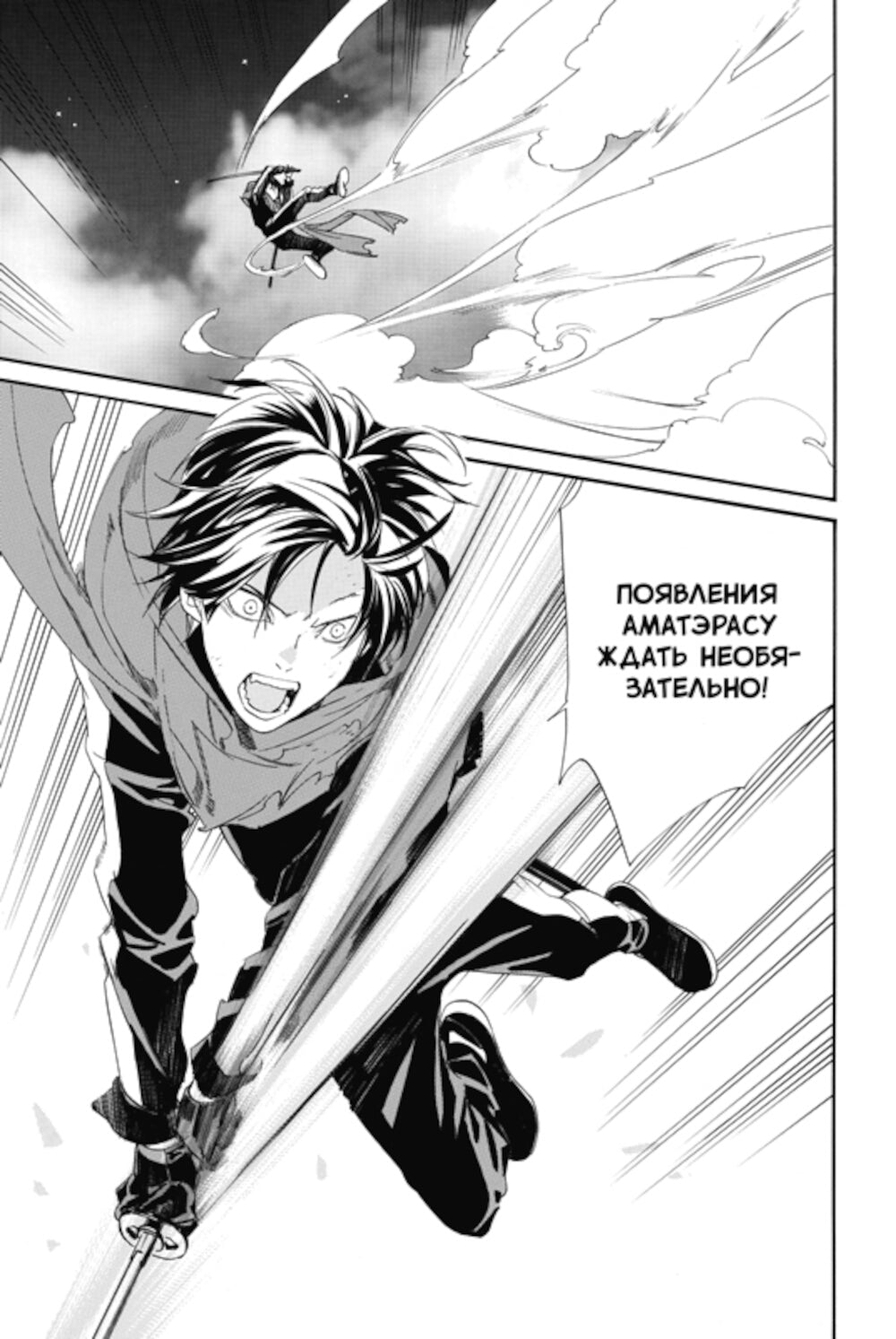 Бездомный бог. Т. 24: манга