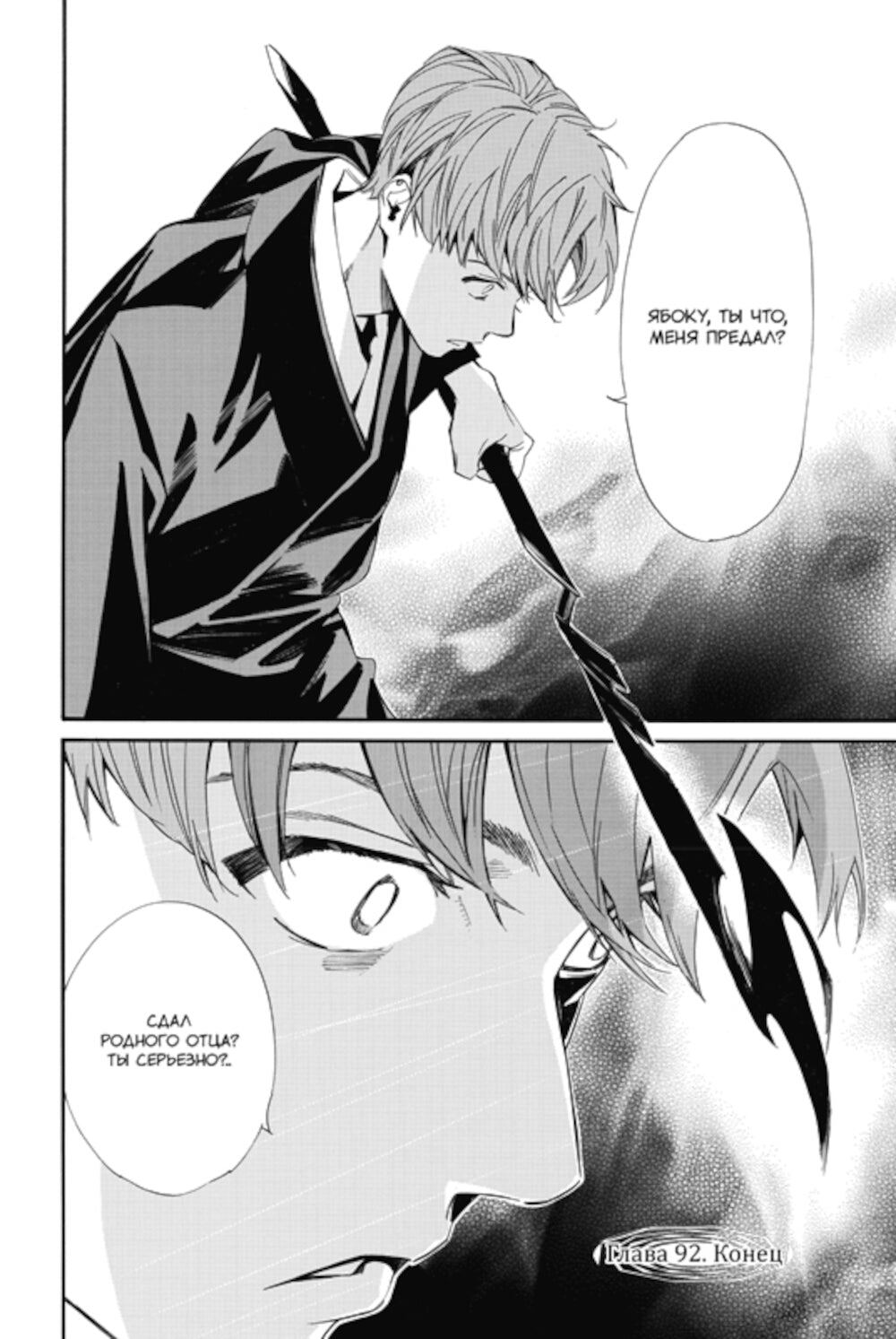 Бездомный бог. Т. 24: манга