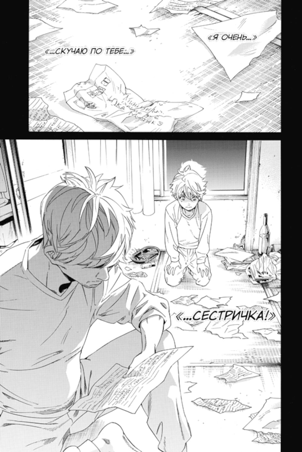 Бездомный бог. Т. 25: манга