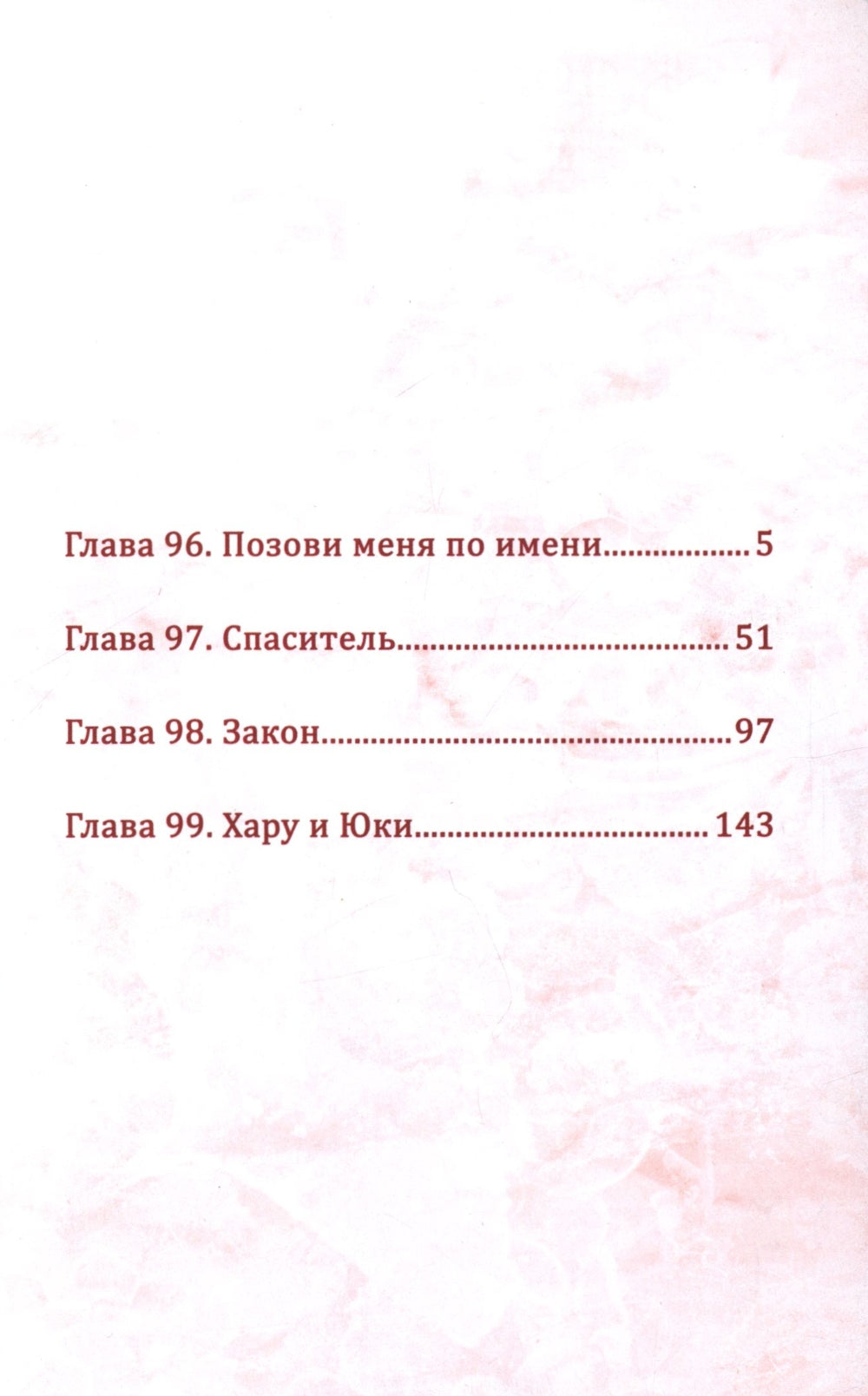 Бездомный бог. Т. 25: манга