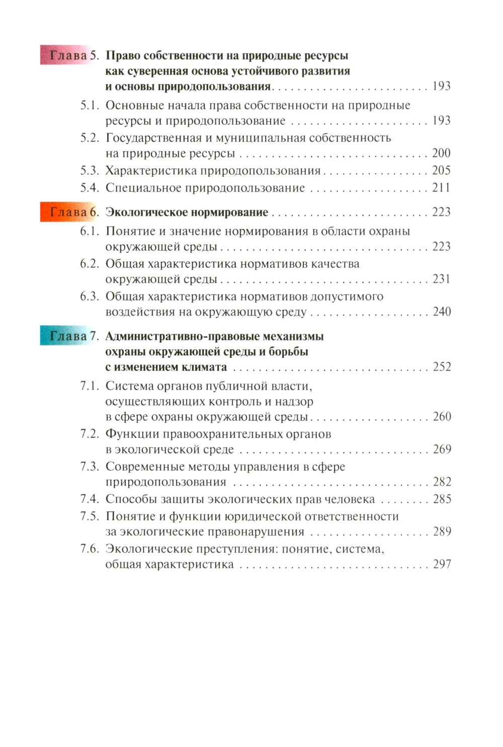 Право устойчивого развития: Учебник