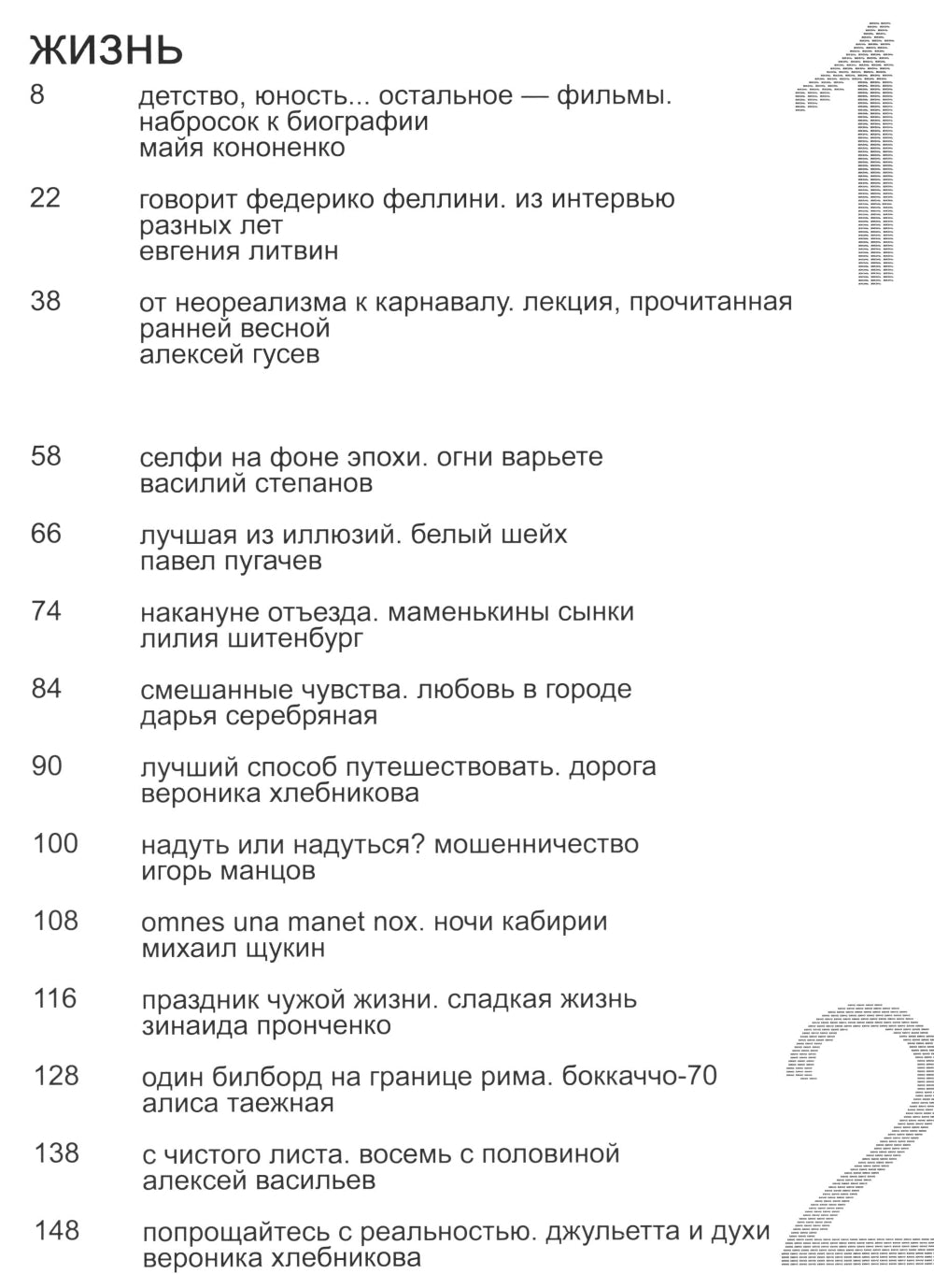Феллини