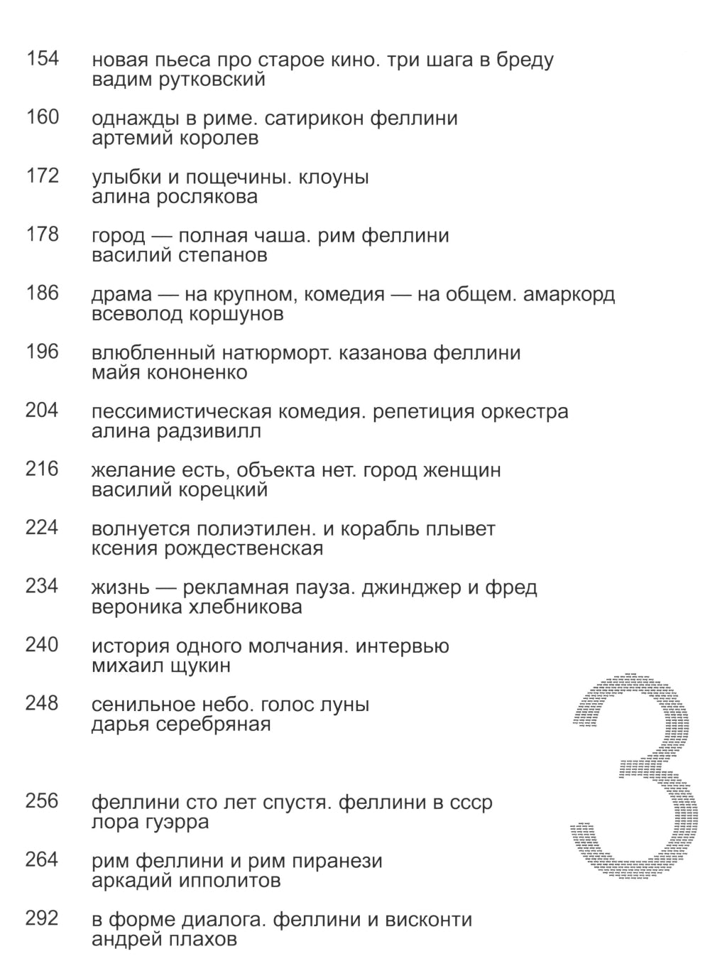 Феллини