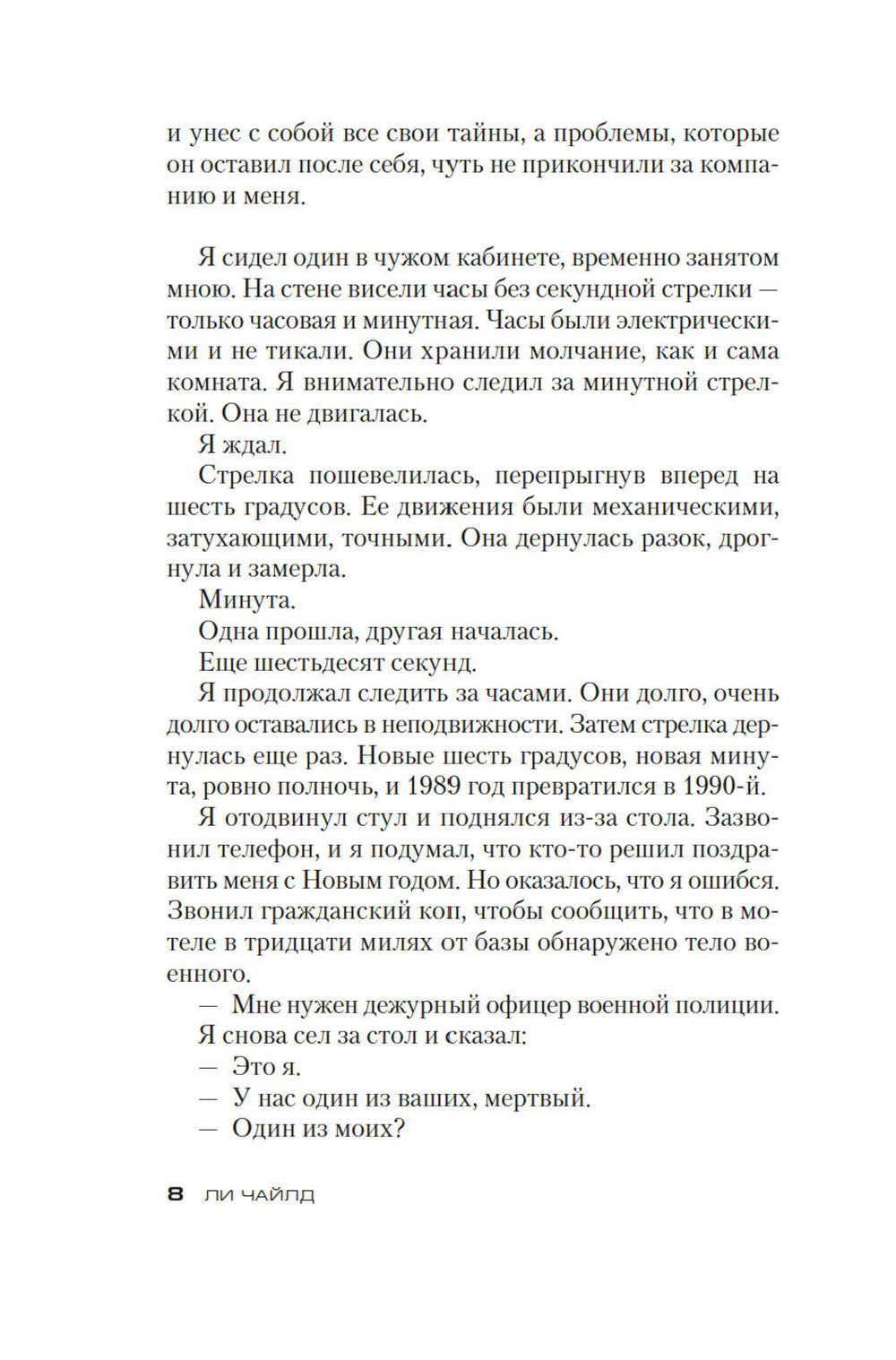 Джек Ричер: Враг: роман