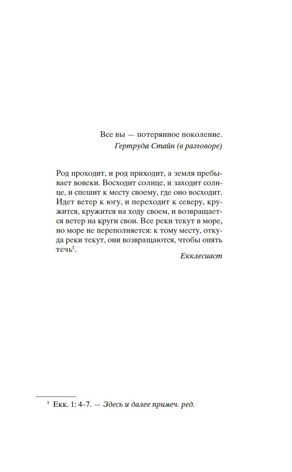 Фиеста (И восходит солнце): роман