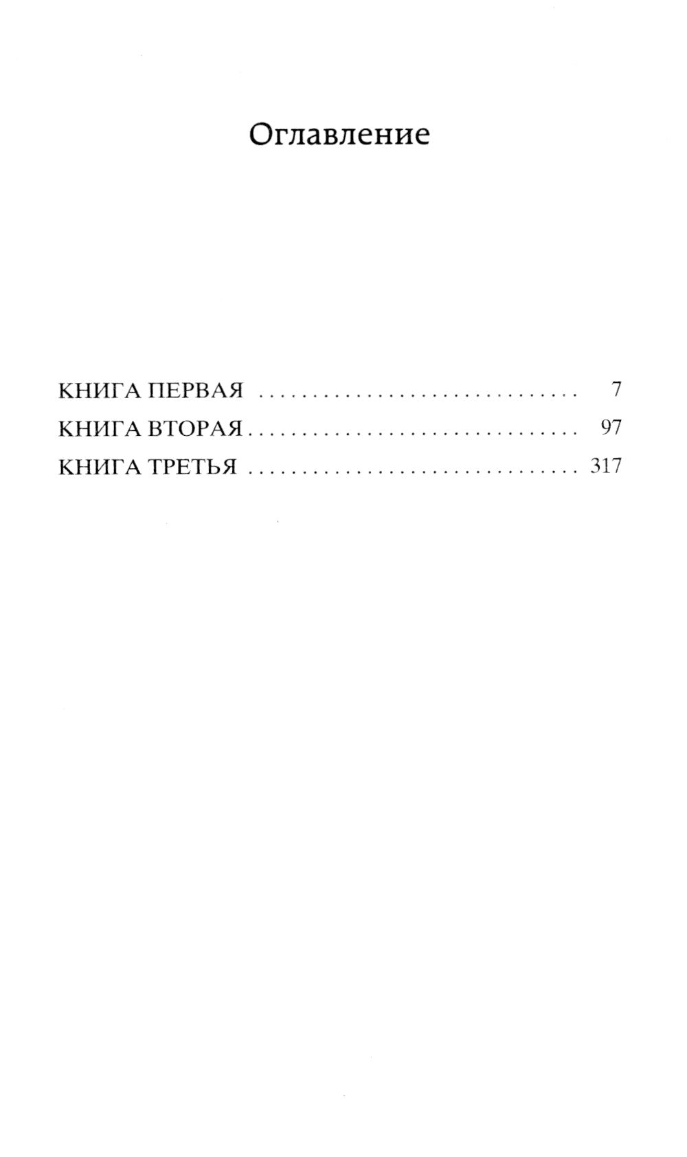 Фиеста (И восходит солнце): роман