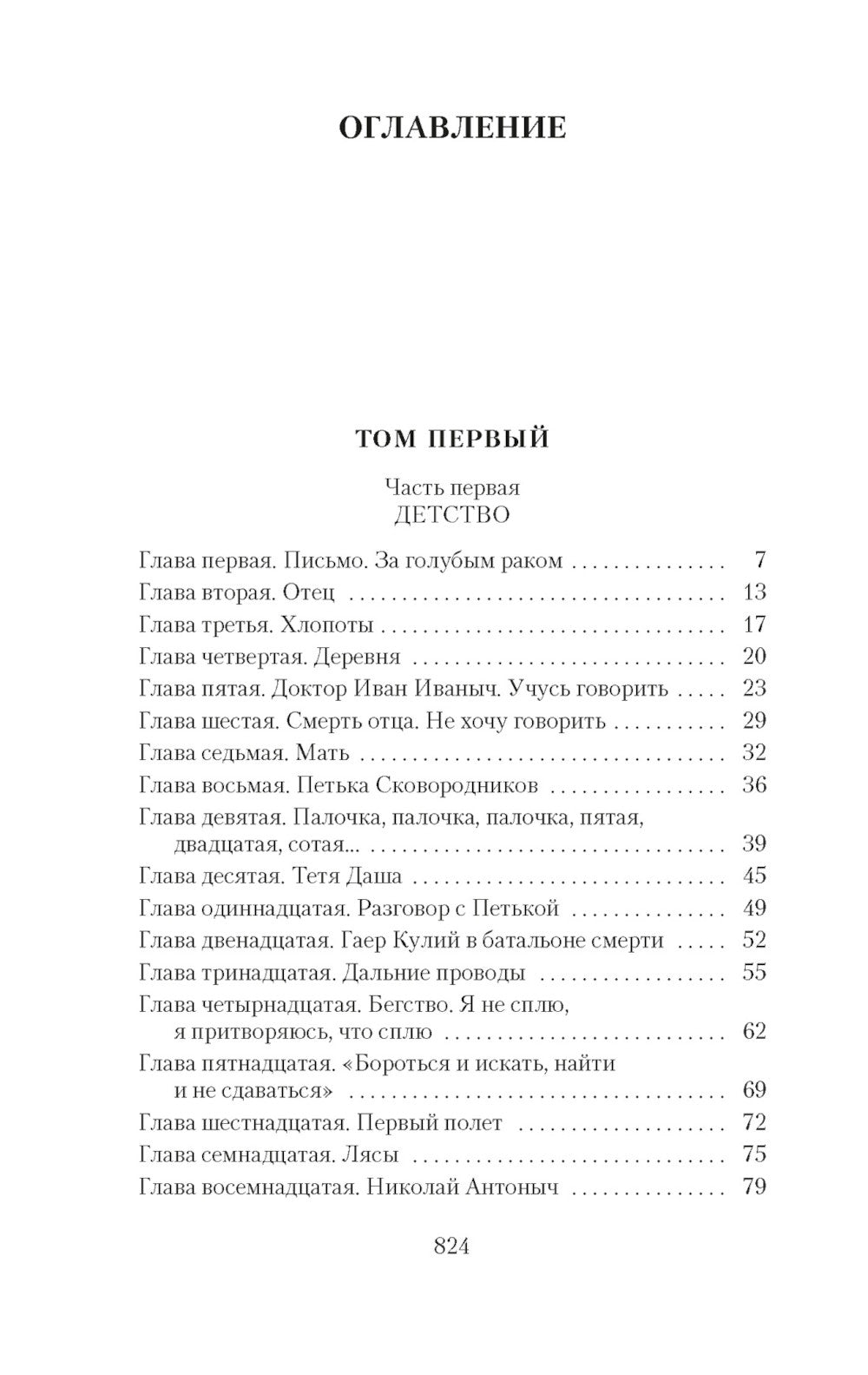 Два капитана: роман