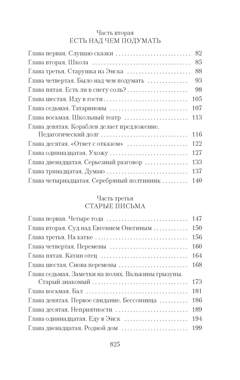 Два капитана: роман