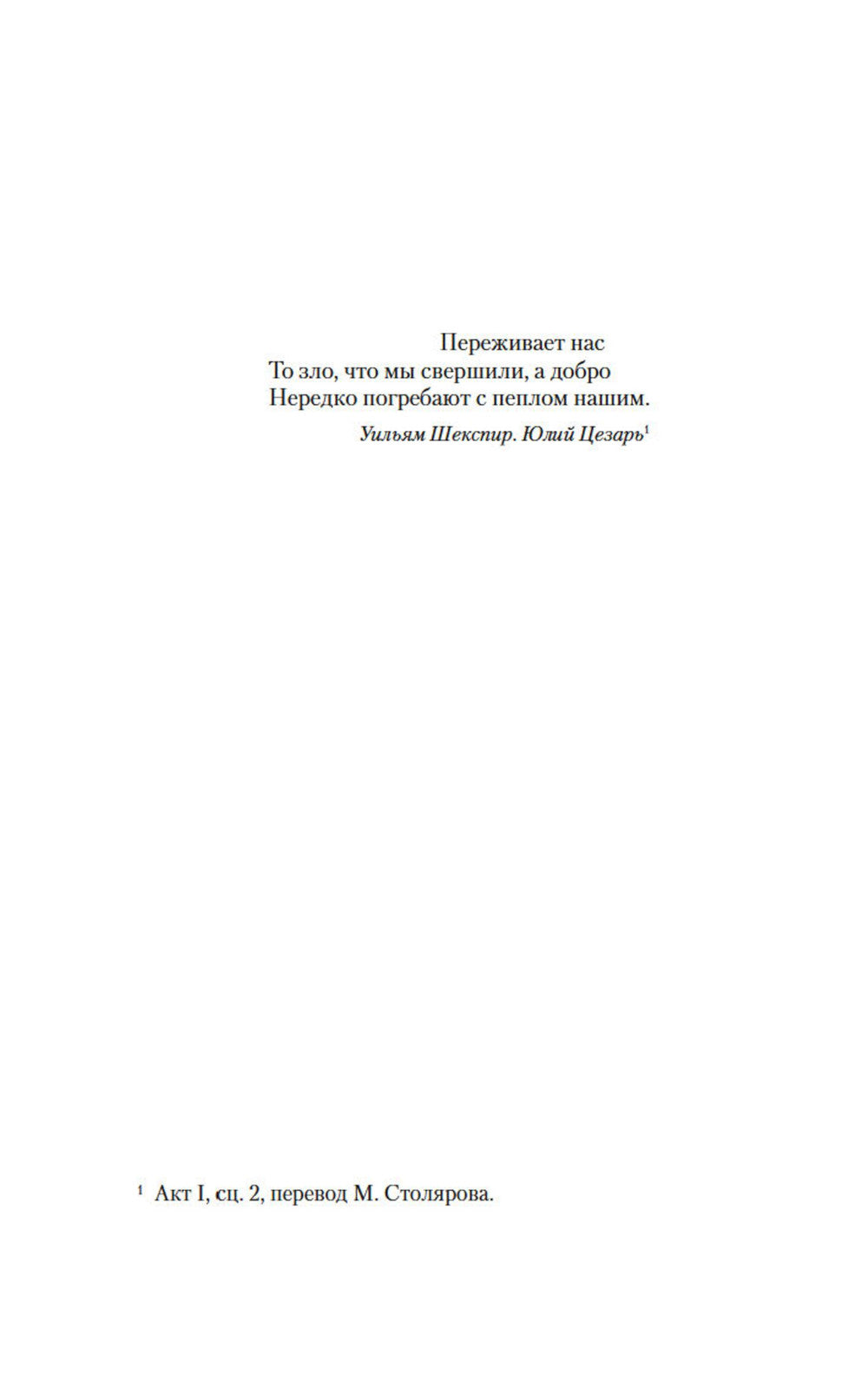 Зло, которое творят люди: роман