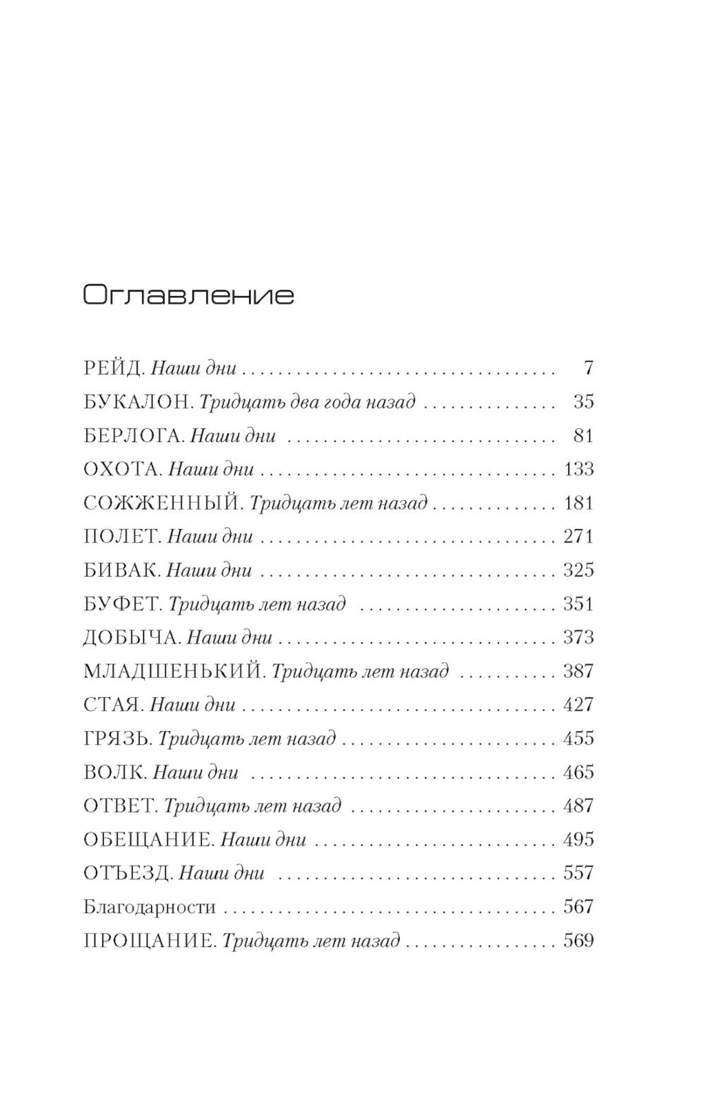 Зло, которое творят люди: роман