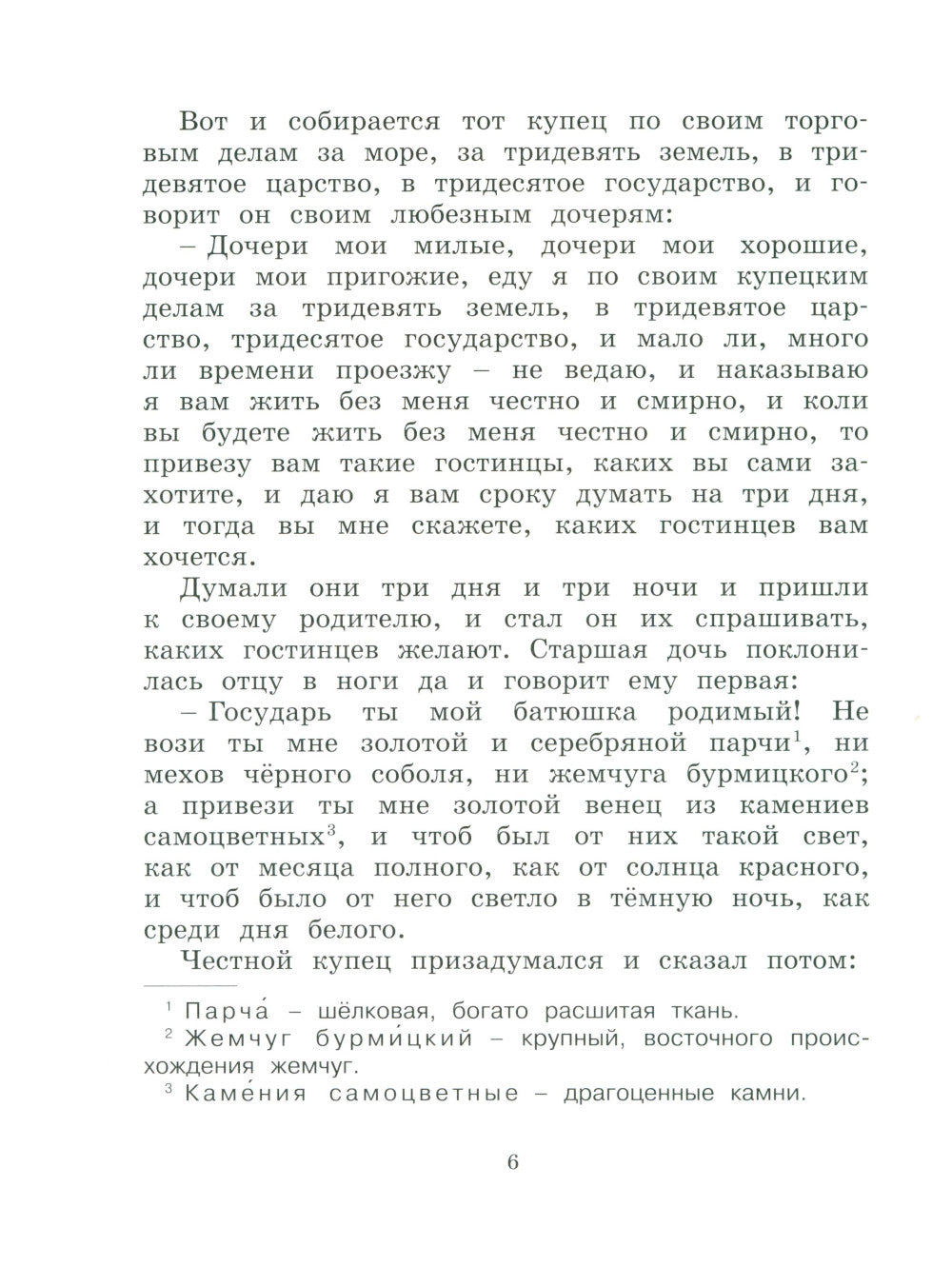 Аленький цветочек: сказки ключницы Пелагеи