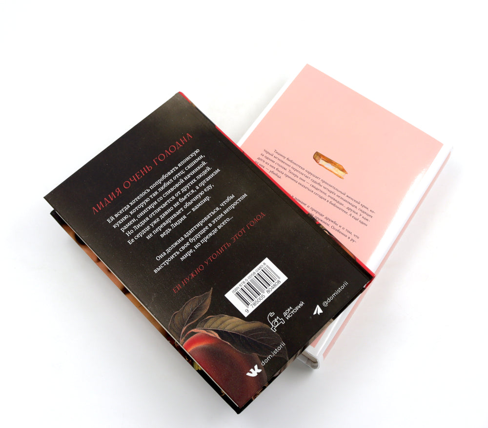 Женщина голодна; Женщина в библиотеке (комплект из 2-х книг)