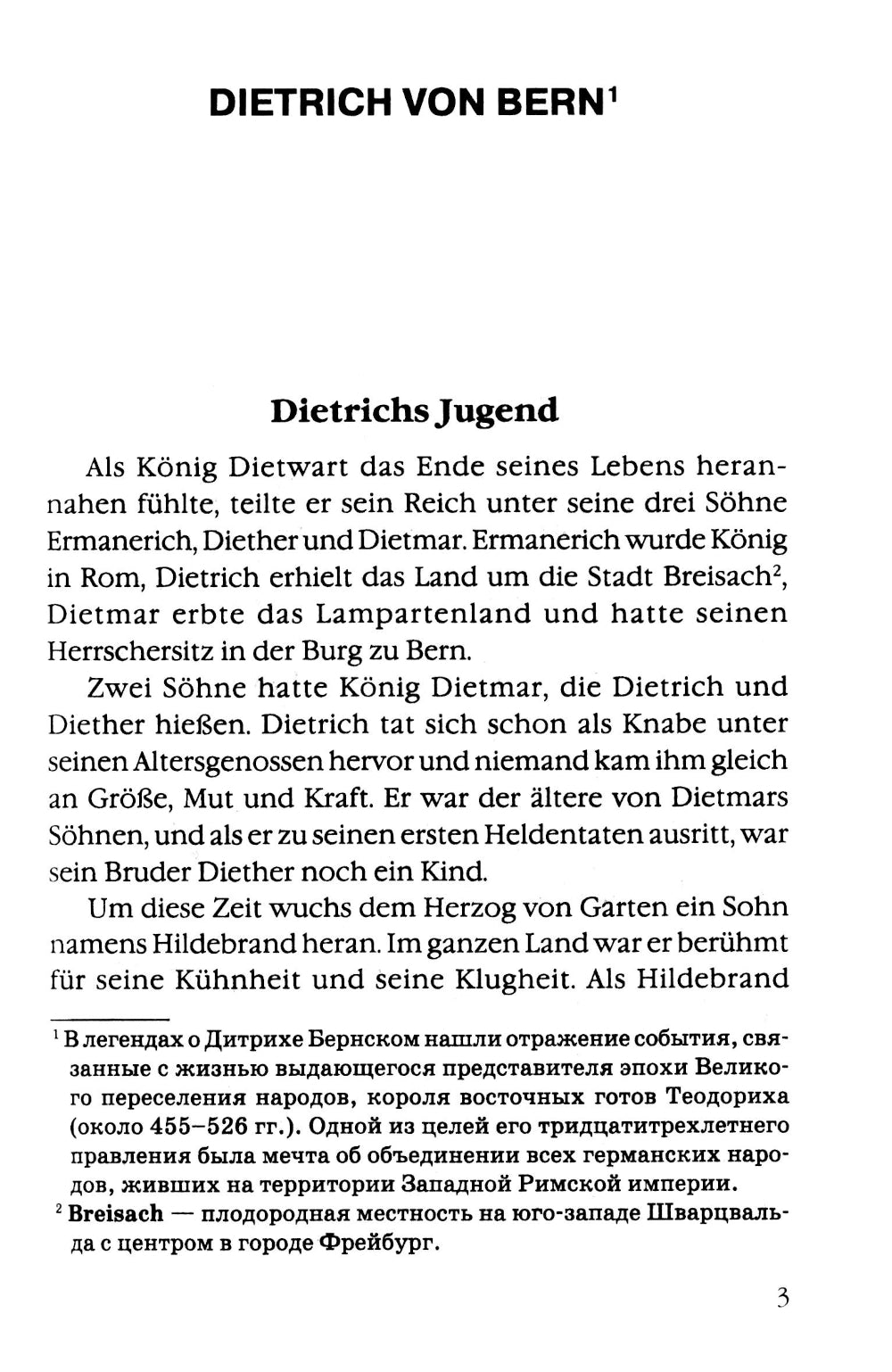 Немецкие предания и легенды (нем.яз., Адаптир.)