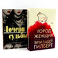 Дочери судьбы; Город женщин (комплект из 2-х книг)