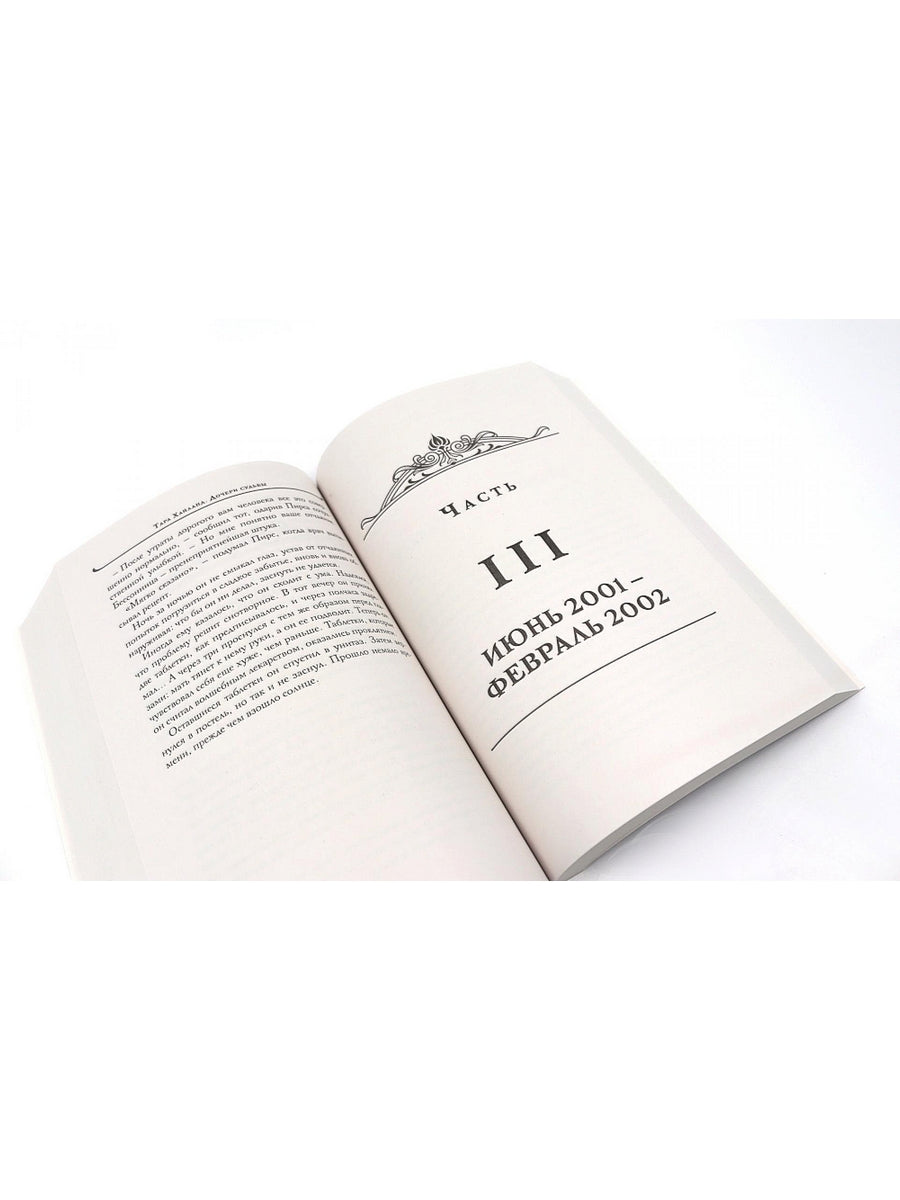 Дочери судьбы; Город женщин (комплект из 2-х книг)