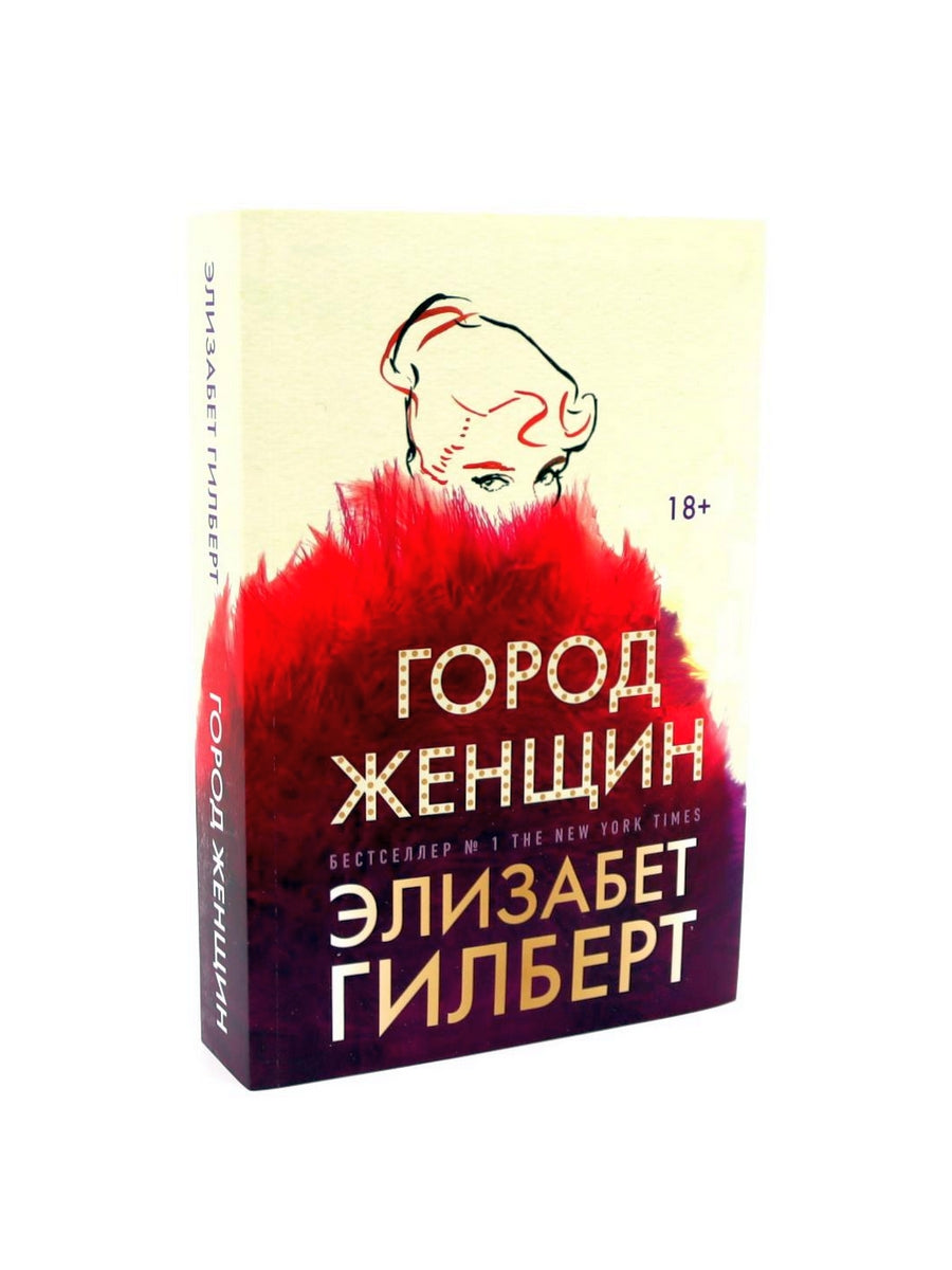 Дочери судьбы; Город женщин (комплект из 2-х книг)