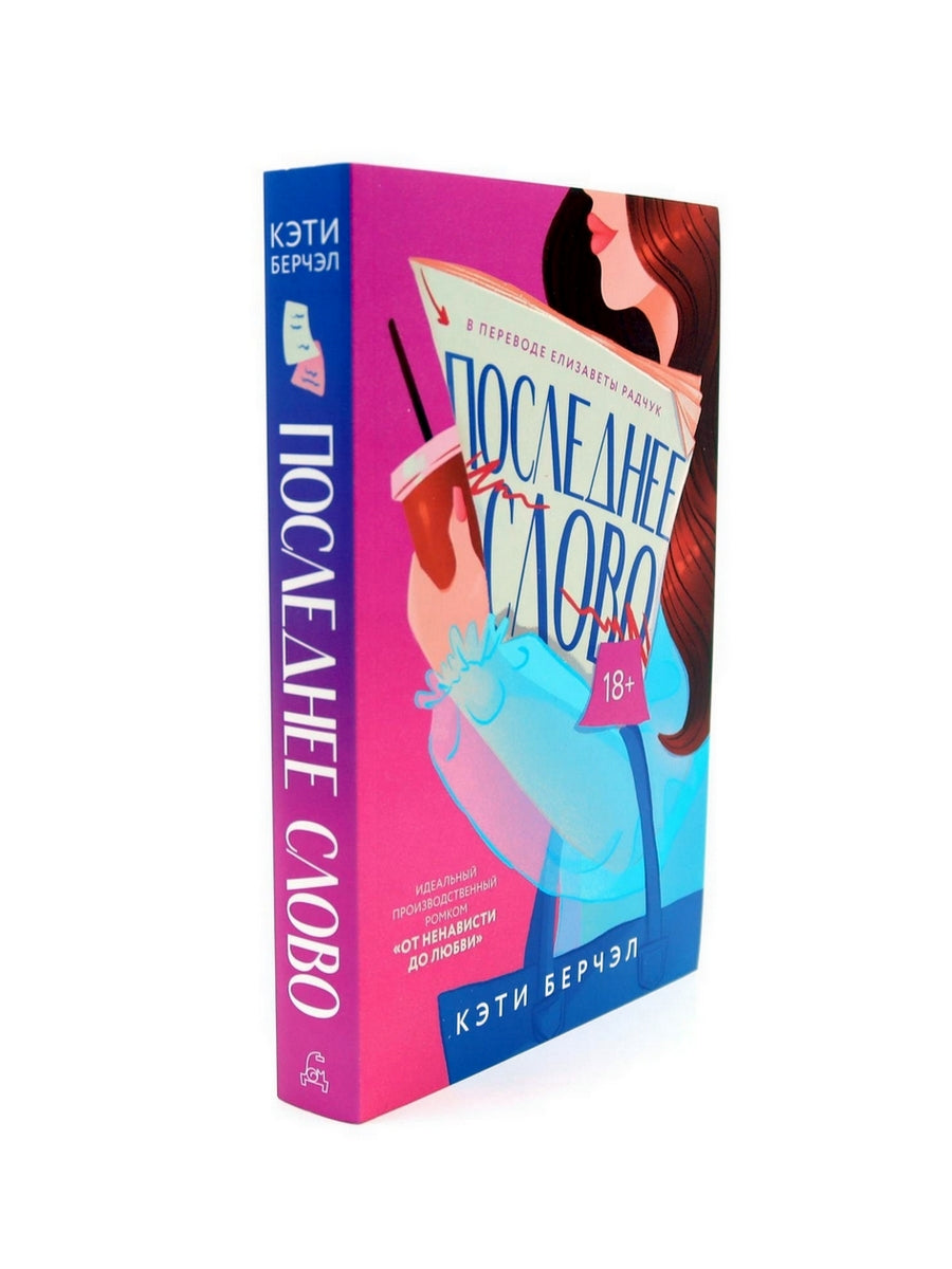 Последнее слово; Камбэк (комплект из 2-х книг)
