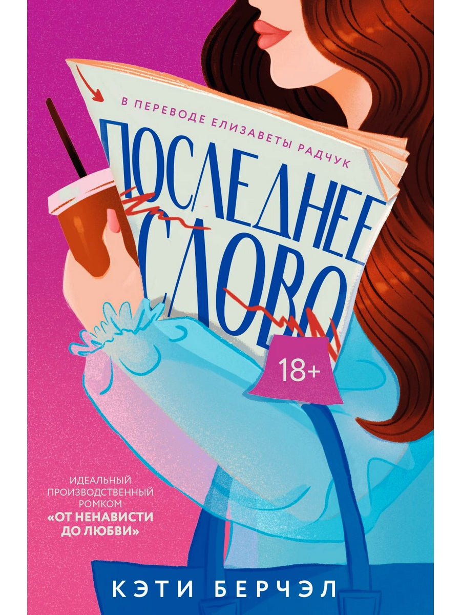 Последнее слово; Камбэк (комплект из 2-х книг)