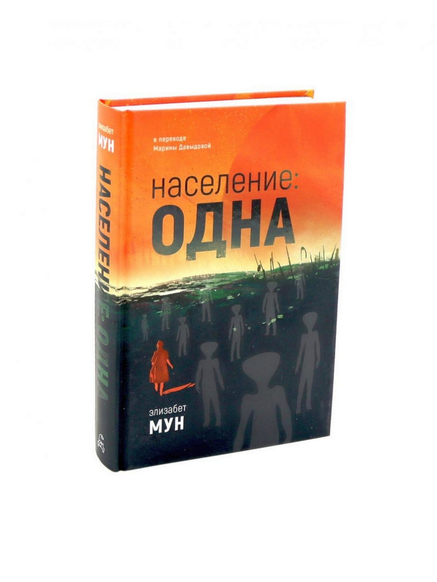 Население: одна; Масло (комплект из 2-х книг)