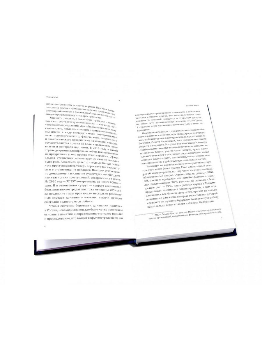 Вторая жена; Мой муж (комплект из 2-х книг)