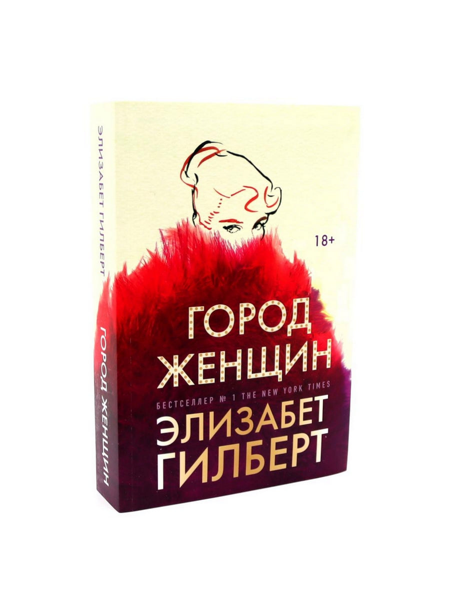 Городские женщины; Барбизон. В отеле только девушки (комплект из 2-х книг)