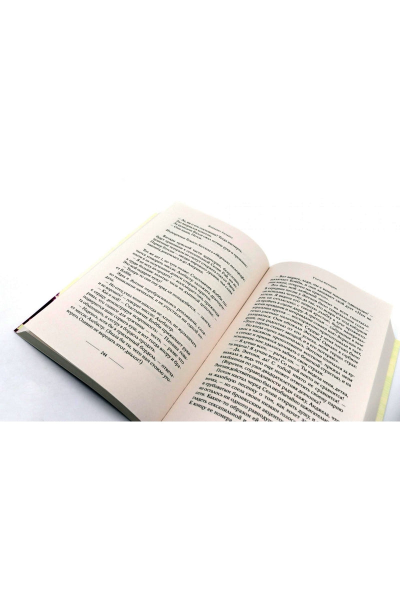 Городские женщины; Барбизон. В отеле только девушки (комплект из 2-х книг)