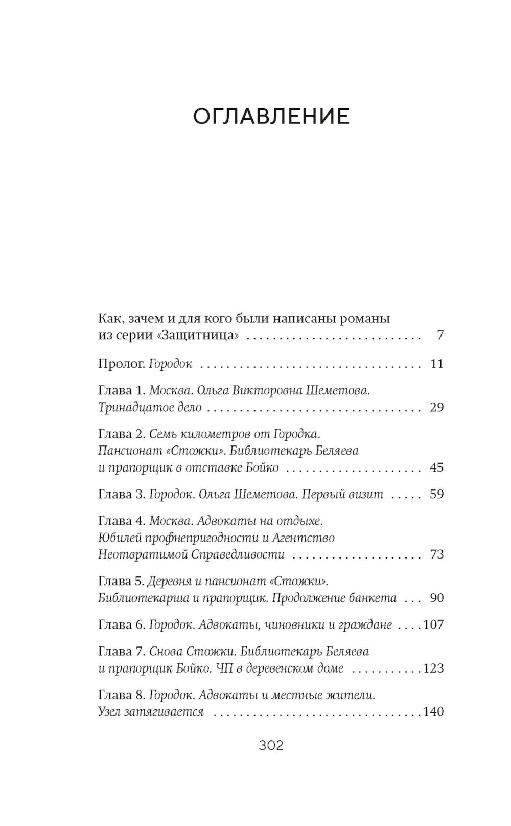 Тринадцатое дело, или Такое простое счастье: роман