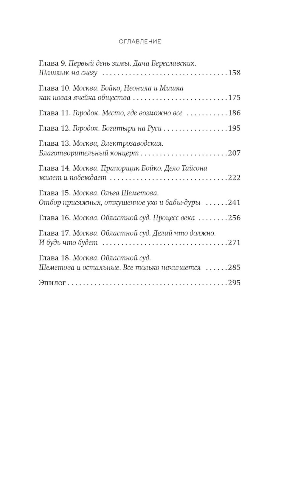 Тринадцатое дело, или Такое простое счастье: роман